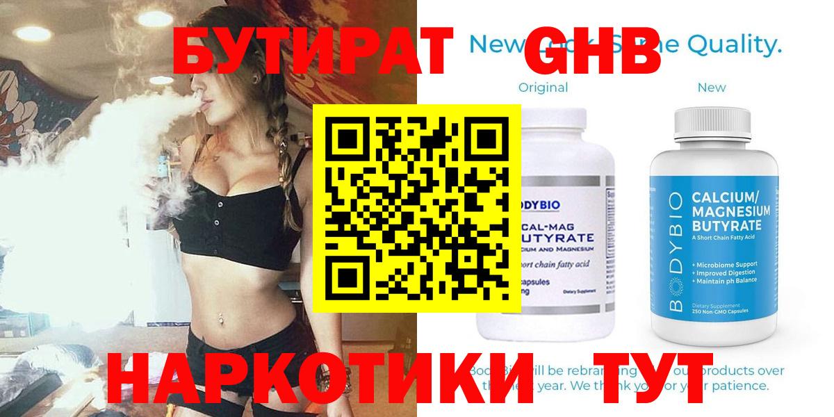 БУТИРАТ бутик Ипатово