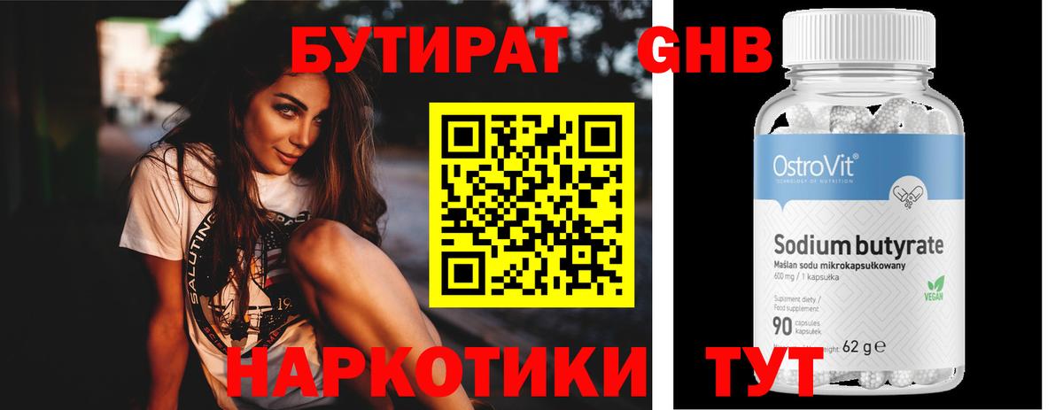 Ипатово  БУТИРАТ  Вход с VPN  БУТИРАТ оксибутират 