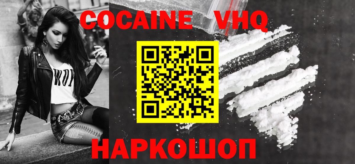 Cocaine VHQ Ипатово
