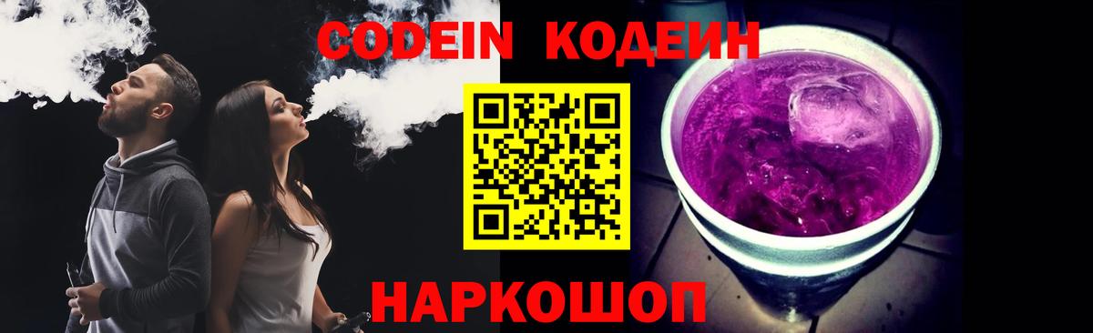 Кодеиновый сироп Lean напиток Lean (лин) Ипатово