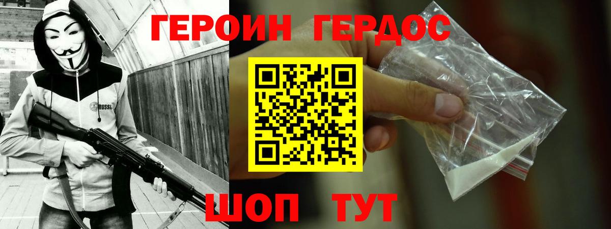 Героин герыч  Вход с VPN  Ипатово 